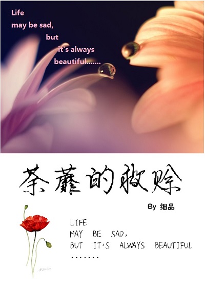荼蘼的救赊TXT