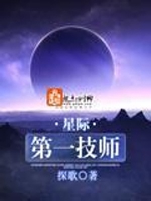 星际第一技师 百度网盘