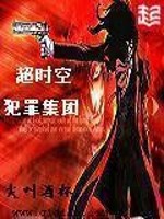 超时空悬案