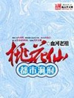 都市之洞天仙境