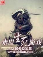 末世生存游戏[全息]