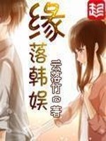 缘落韩娱几个女主