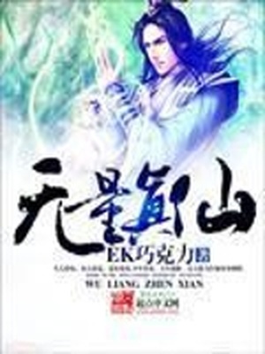 无量真仙几个女主