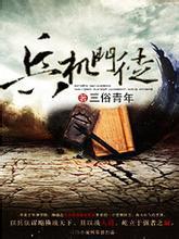 兵机门徒TXT下载