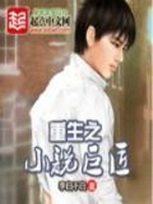 重生之小说巨匠女主是谁