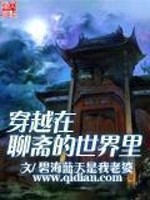 穿越在聊斋的世界里好看吗