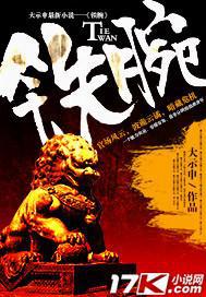 铁腕官途小说免费阅读