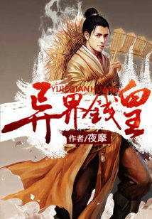 异界钱庄系统