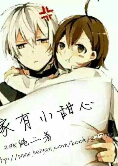 家有小甜心国民男神宠翻天小说