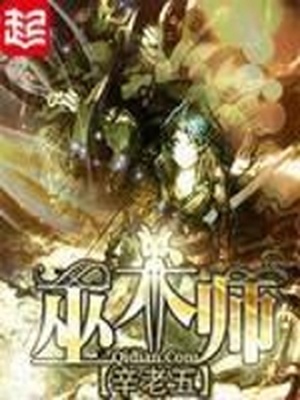 巫术师小说约翰福尔斯
