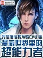 漫威神矛局有哪些超能力者