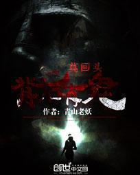 莫回头背后有鬼下载