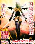 海贼美女召唤系统