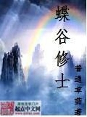 蝶谷秘境