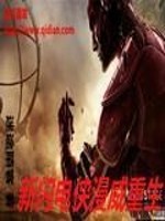 《新闪电侠漫威重生》
