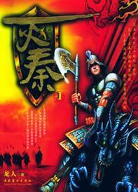 灭秦国的是谁