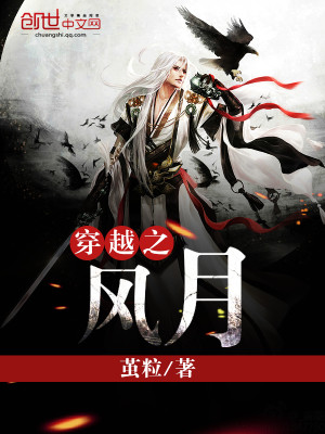穿越风月歌词