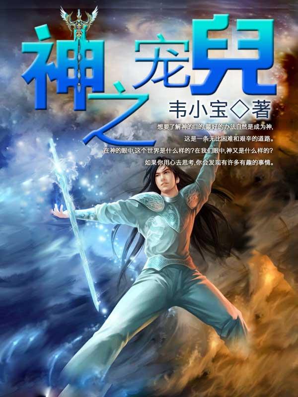 神宠之王txt