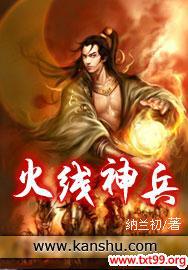 火线神兵全集