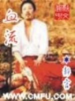 血流不通畅怎么治疗