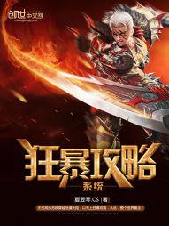 狂暴之翼2攻略