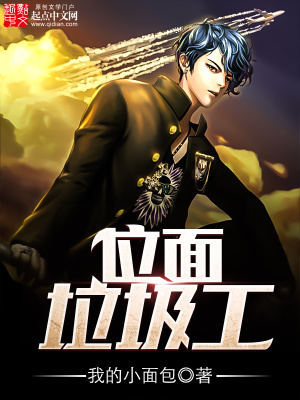位面垃圾商人