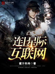 星际光互联网概念股
