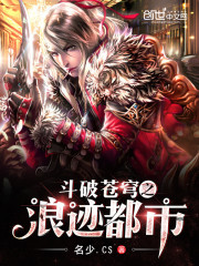 斗破苍穹之小说免费阅读全文