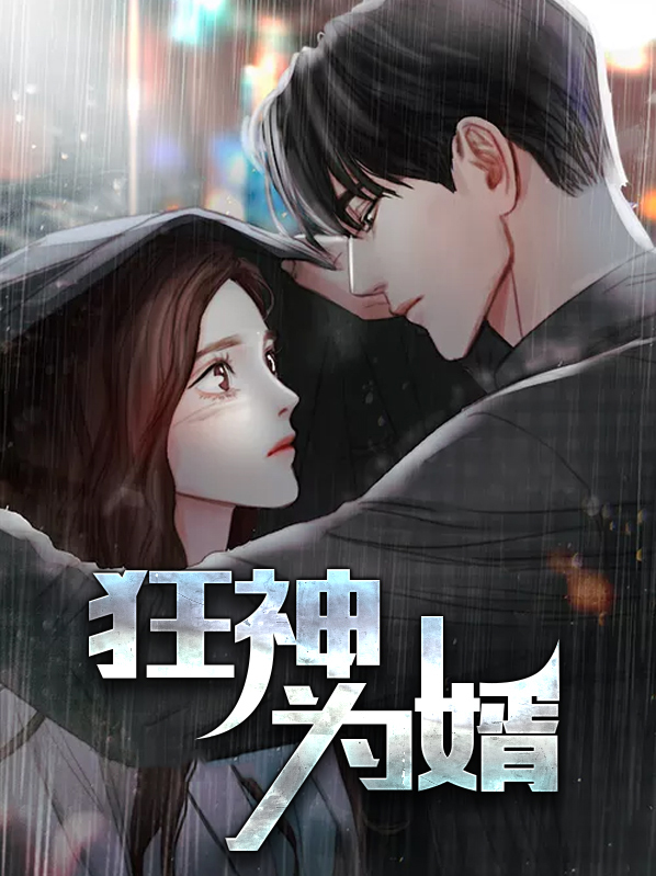 狂婿为尊