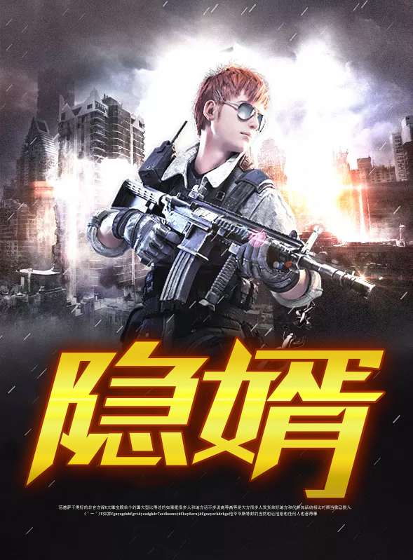 隐婿苏扬叶慧云小说下载