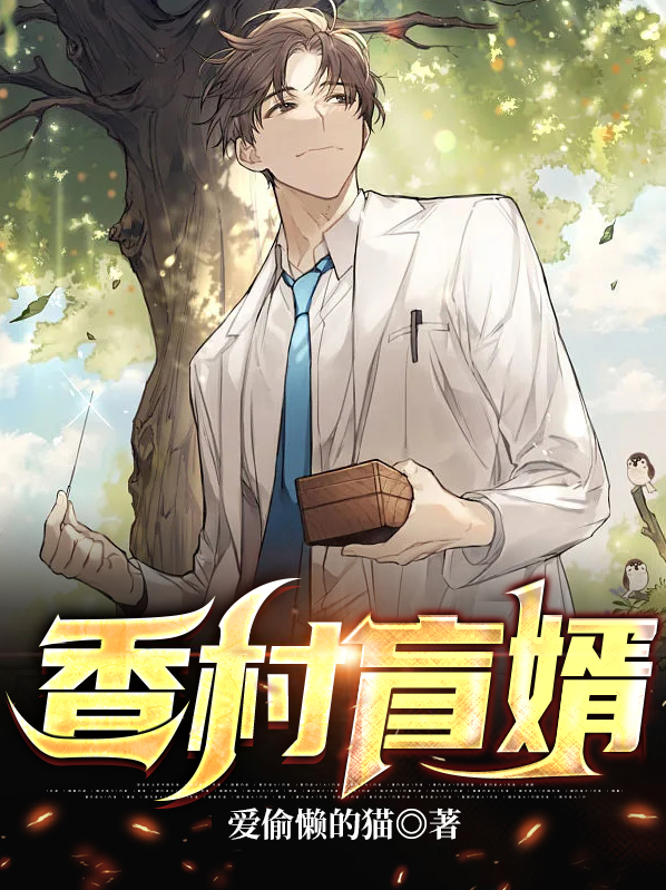 乡村盲医 逍遥兆允