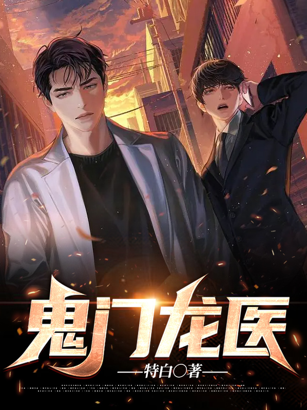 鬼门龙一
