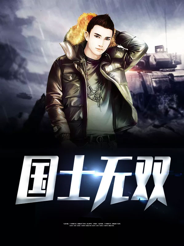 国士无双小说