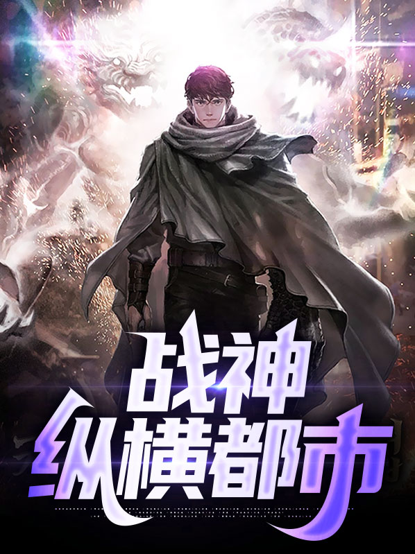 修罗战神陈纵横