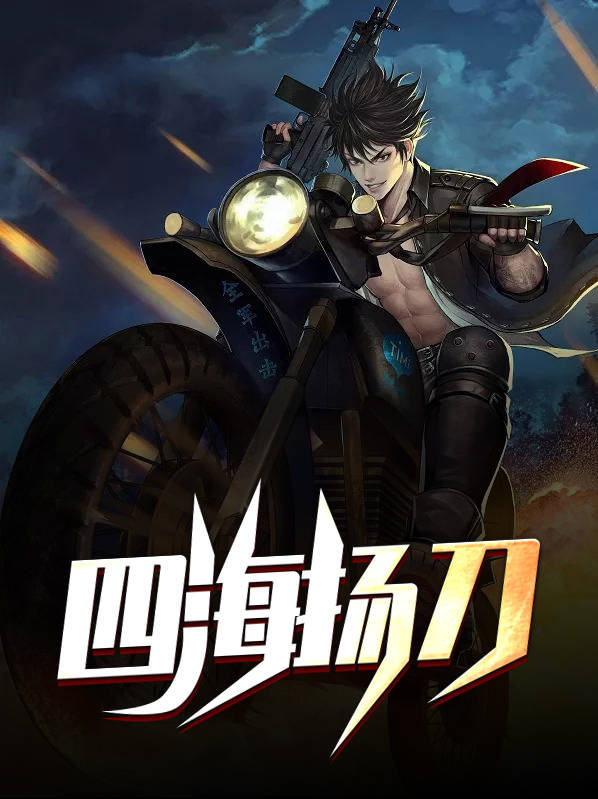 刀宗云扬四海