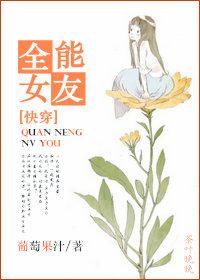 快穿全能女神TXT