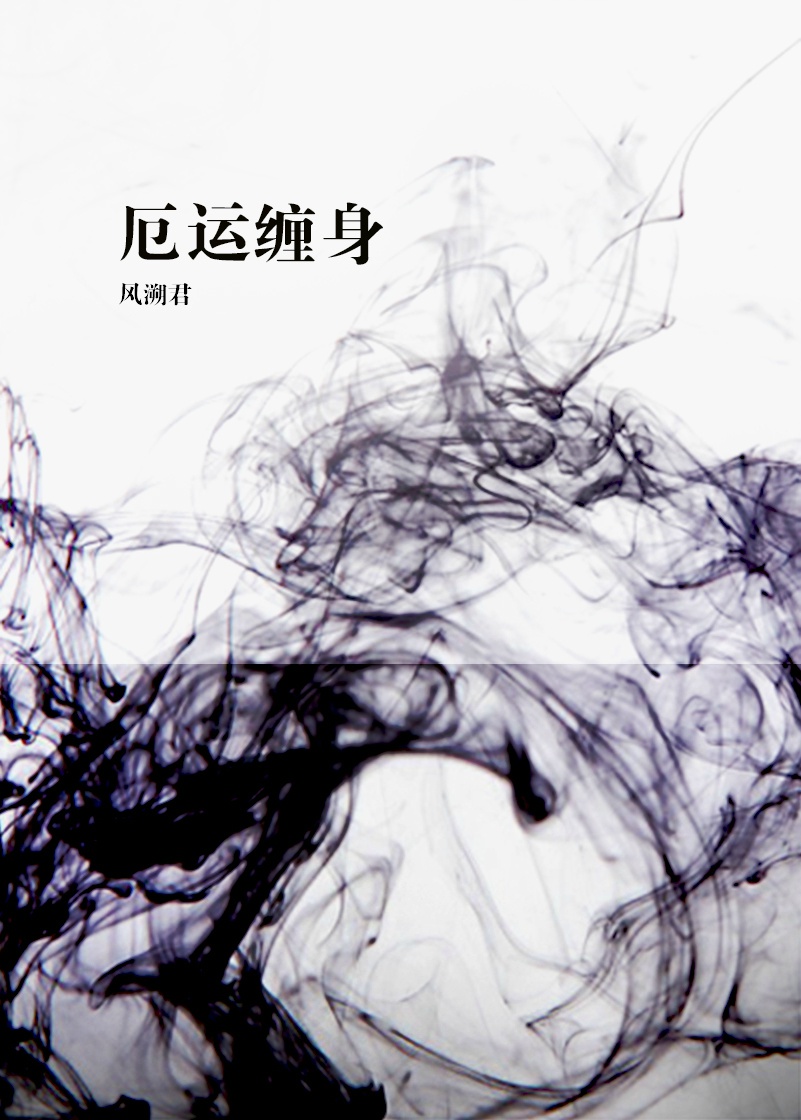 厄运缠身,全宗门跪求我出山