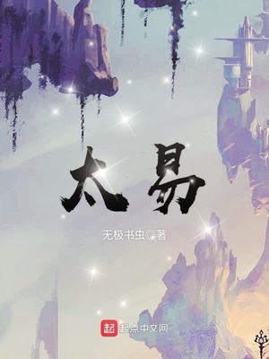 太易太初太始太素太极
