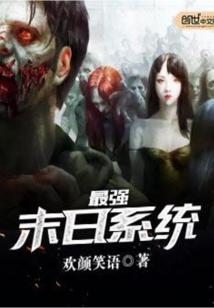 末日最强回收系统