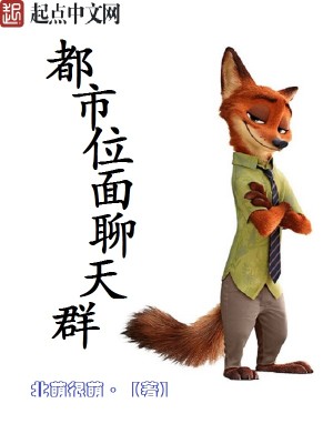 精灵位面聊天群TXT下载