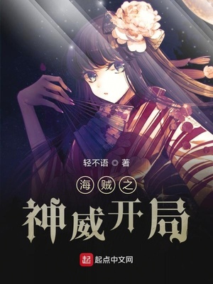 神威穿越海贼