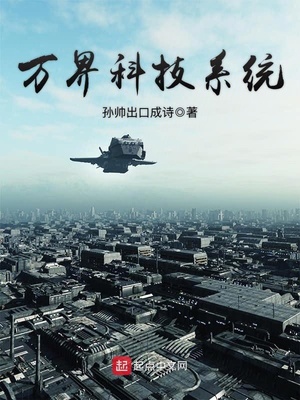 万界科技系统 第1章