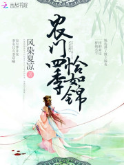 锦绣田园:灵泉农女种田忙祁可