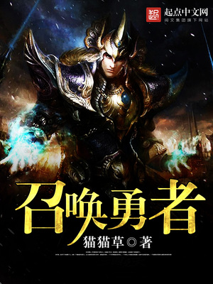 召唤勇者的动漫有哪些
