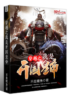 穿越之我是开国大将军