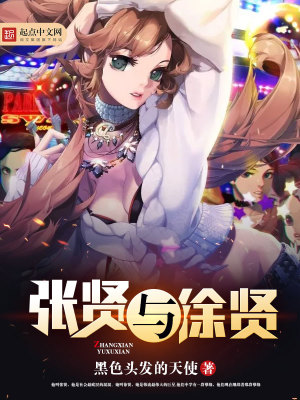 徐贤 家庭