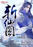 斩仙图标点亮入口
