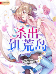 饥荒海难不小心杀了一只渡渡鸟