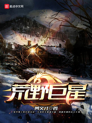 荒野巨星颜良