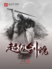 超级剑魂系统